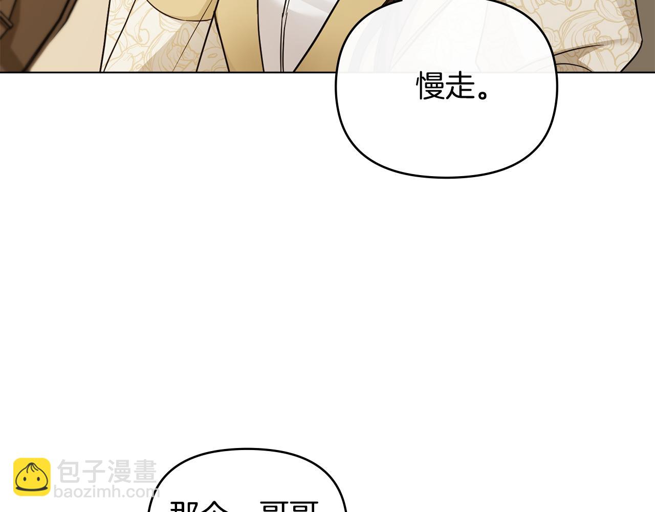 公爵大人，請別太靠近 - 第73話 偷偷離開(1/4) - 6