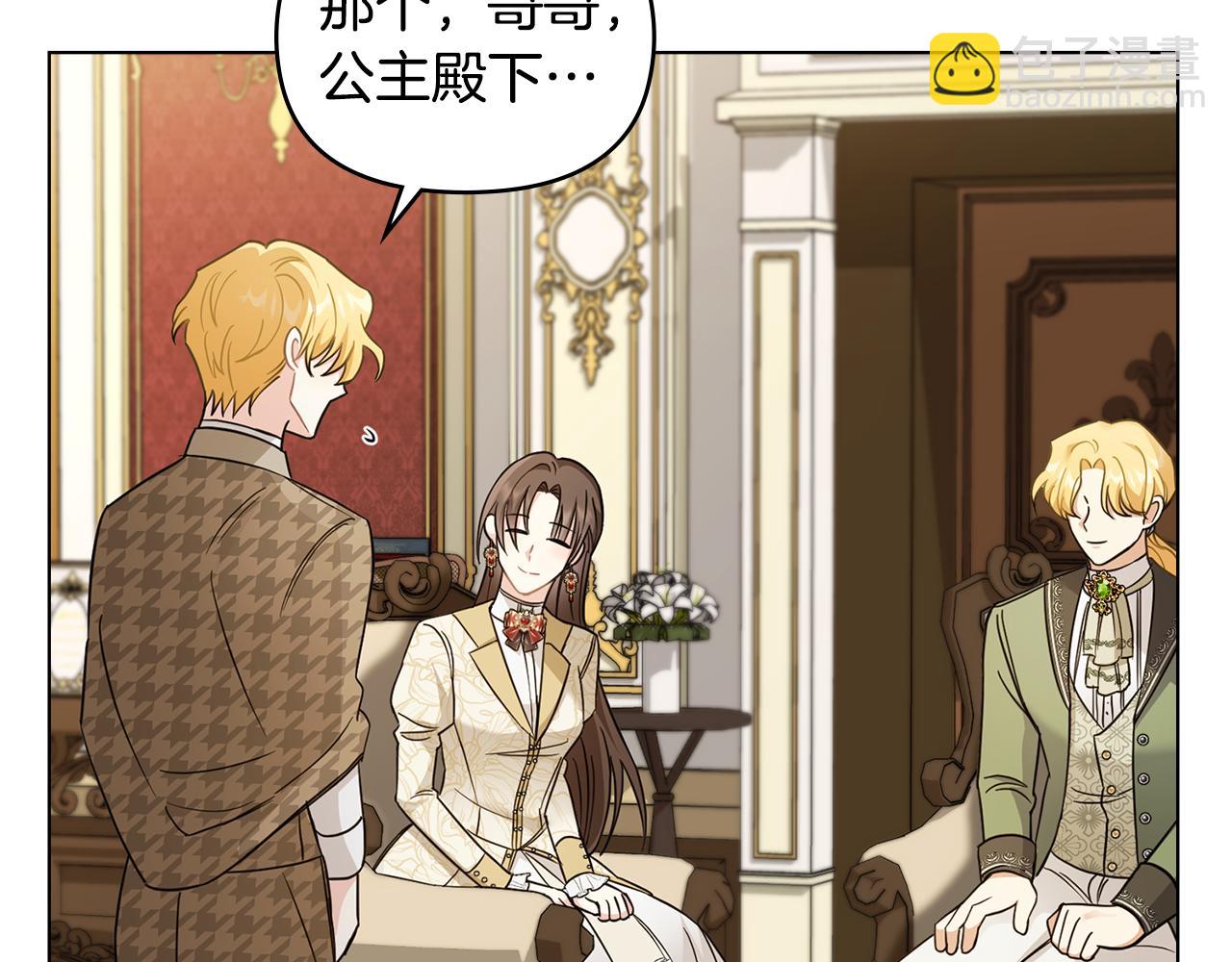 公爵大人，請別太靠近 - 第73話 偷偷離開(1/4) - 7