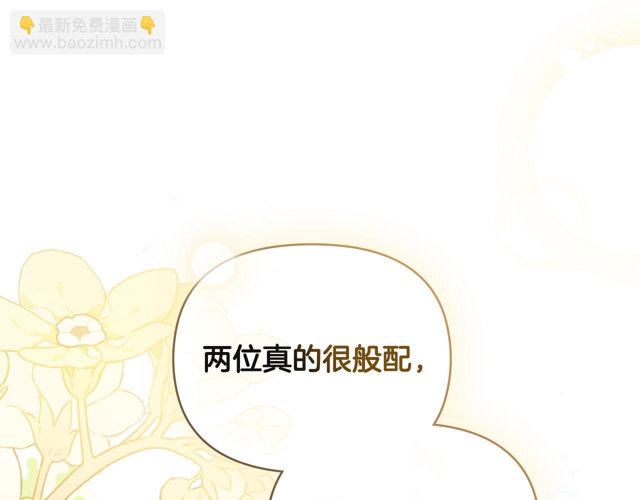 公爵大人，請別太靠近 - 第73話 偷偷離開(1/4) - 1