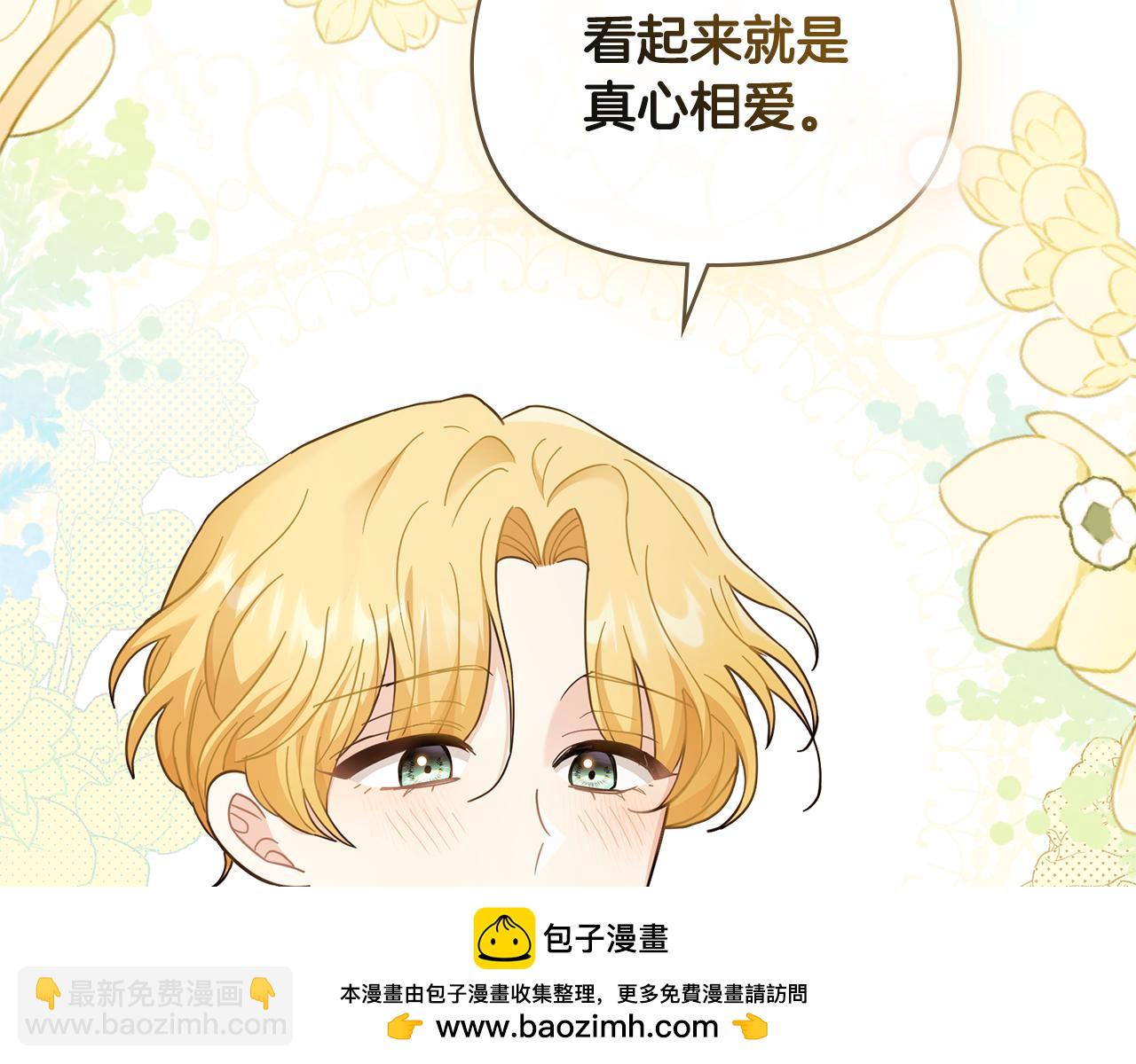 公爵大人，請別太靠近 - 第73話 偷偷離開(1/4) - 2