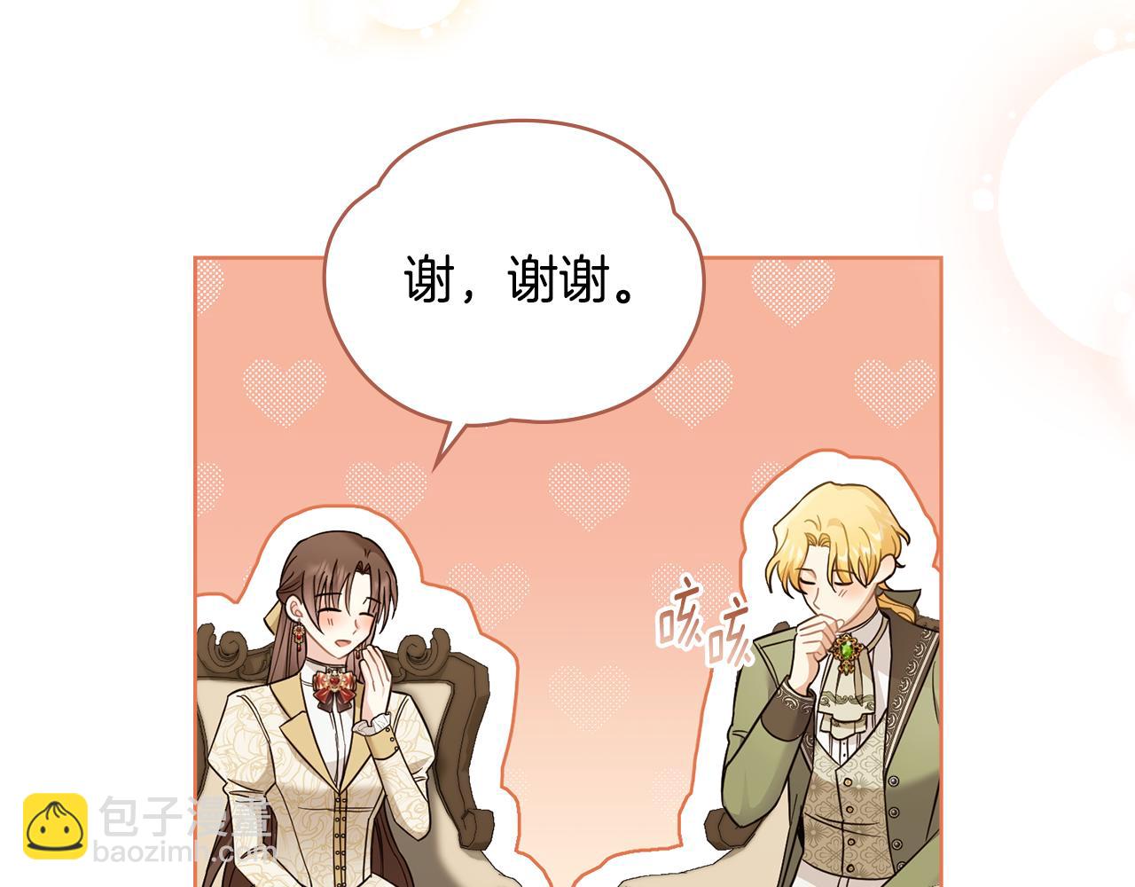 公爵大人，請別太靠近 - 第73話 偷偷離開(2/4) - 1