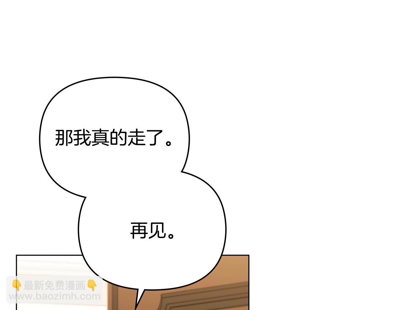 公爵大人，請別太靠近 - 第73話 偷偷離開(2/4) - 3