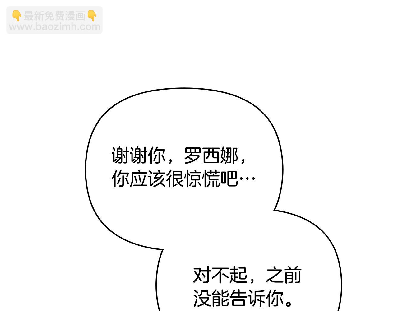 公爵大人，請別太靠近 - 第73話 偷偷離開(2/4) - 7