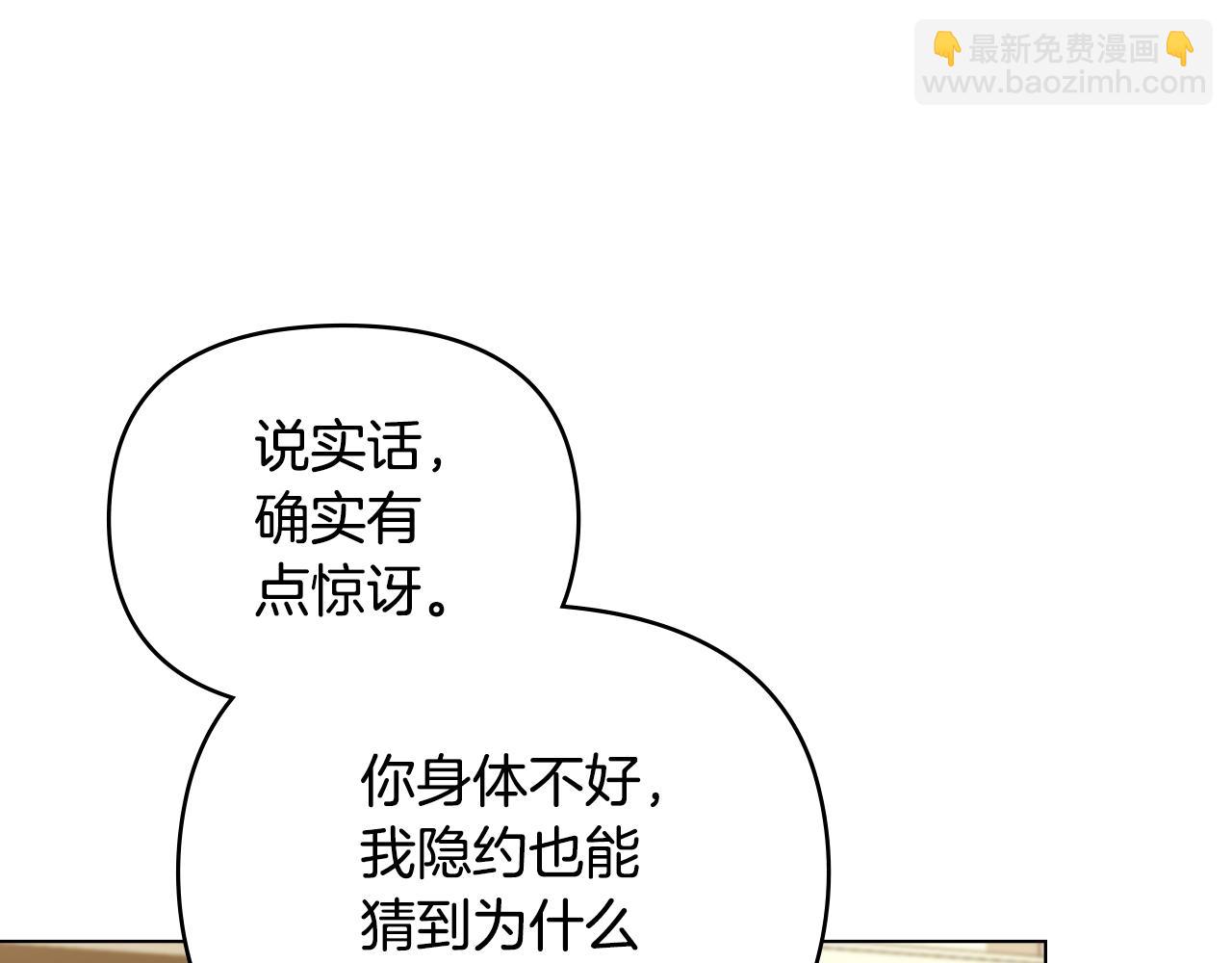 公爵大人，請別太靠近 - 第73話 偷偷離開(2/4) - 2