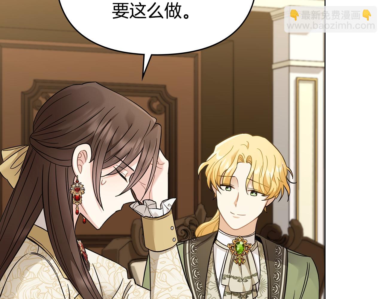 公爵大人，請別太靠近 - 第73話 偷偷離開(2/4) - 3