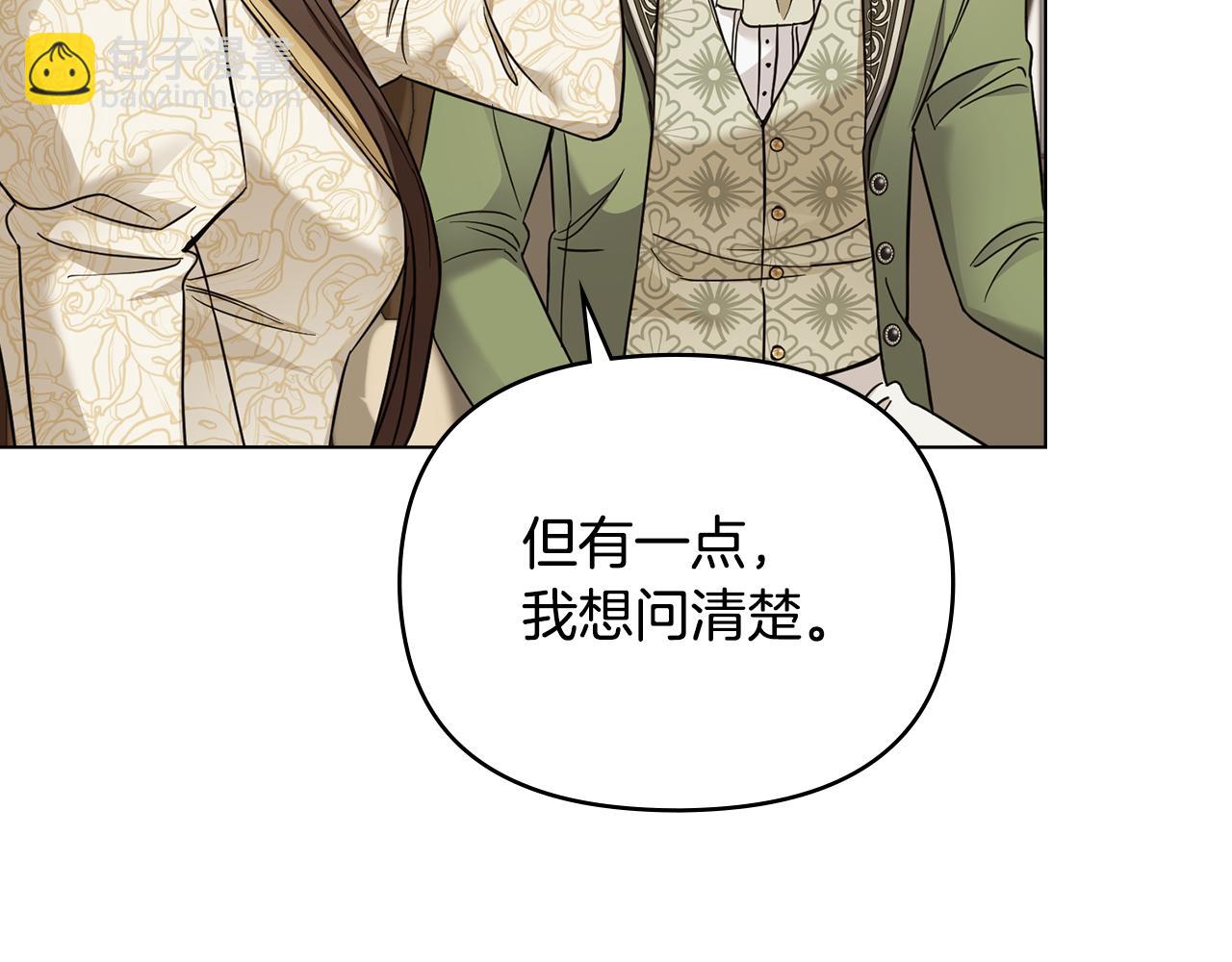 公爵大人，請別太靠近 - 第73話 偷偷離開(2/4) - 4