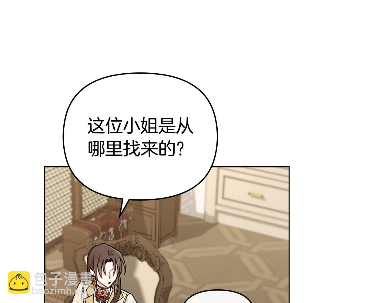 公爵大人，請別太靠近 - 第73話 偷偷離開(2/4) - 6