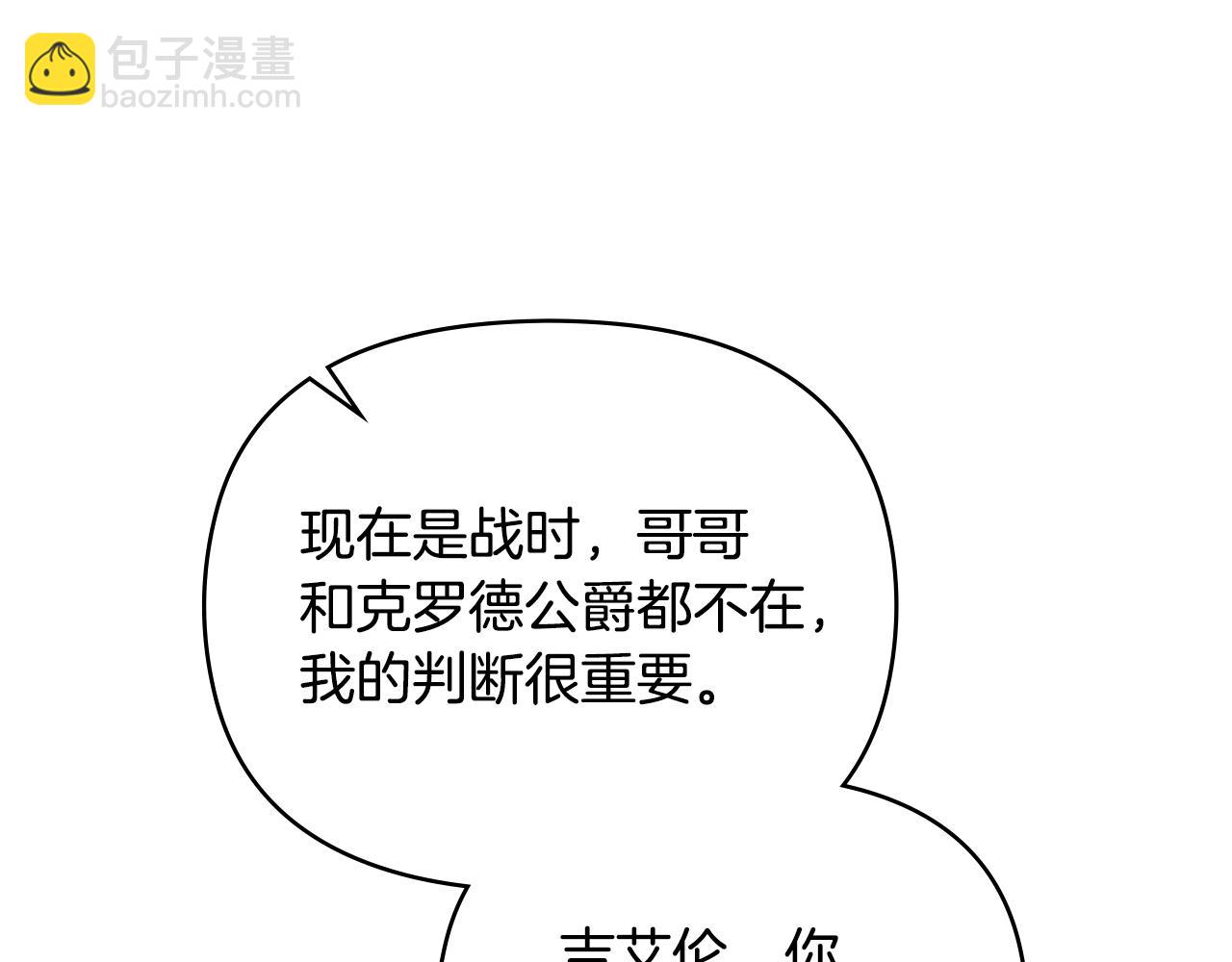 公爵大人，請別太靠近 - 第73話 偷偷離開(2/4) - 8