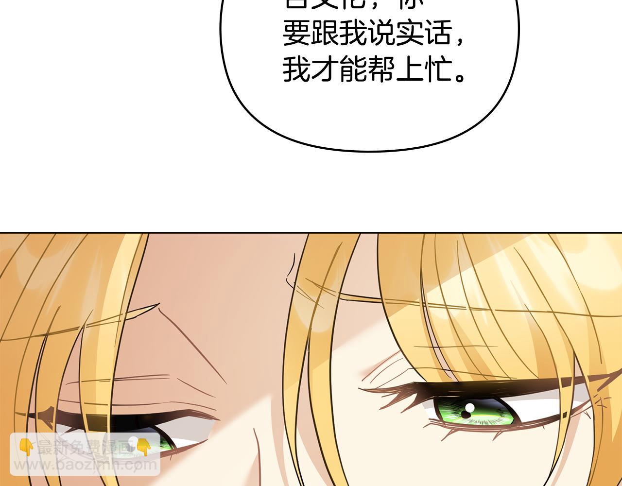 公爵大人，請別太靠近 - 第73話 偷偷離開(2/4) - 1