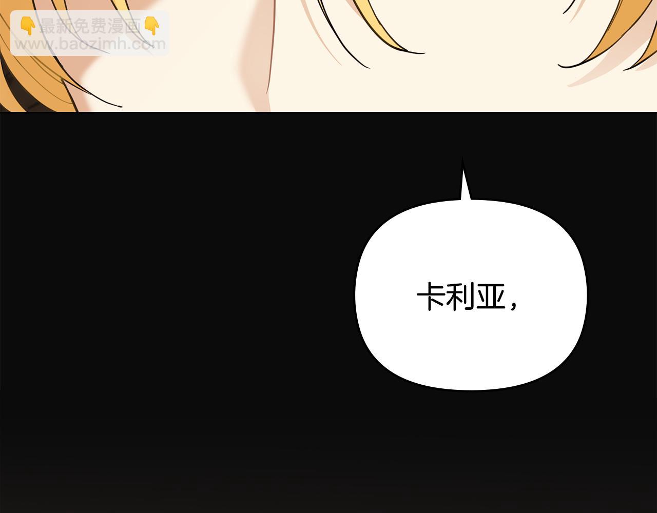 公爵大人，請別太靠近 - 第73話 偷偷離開(2/4) - 2