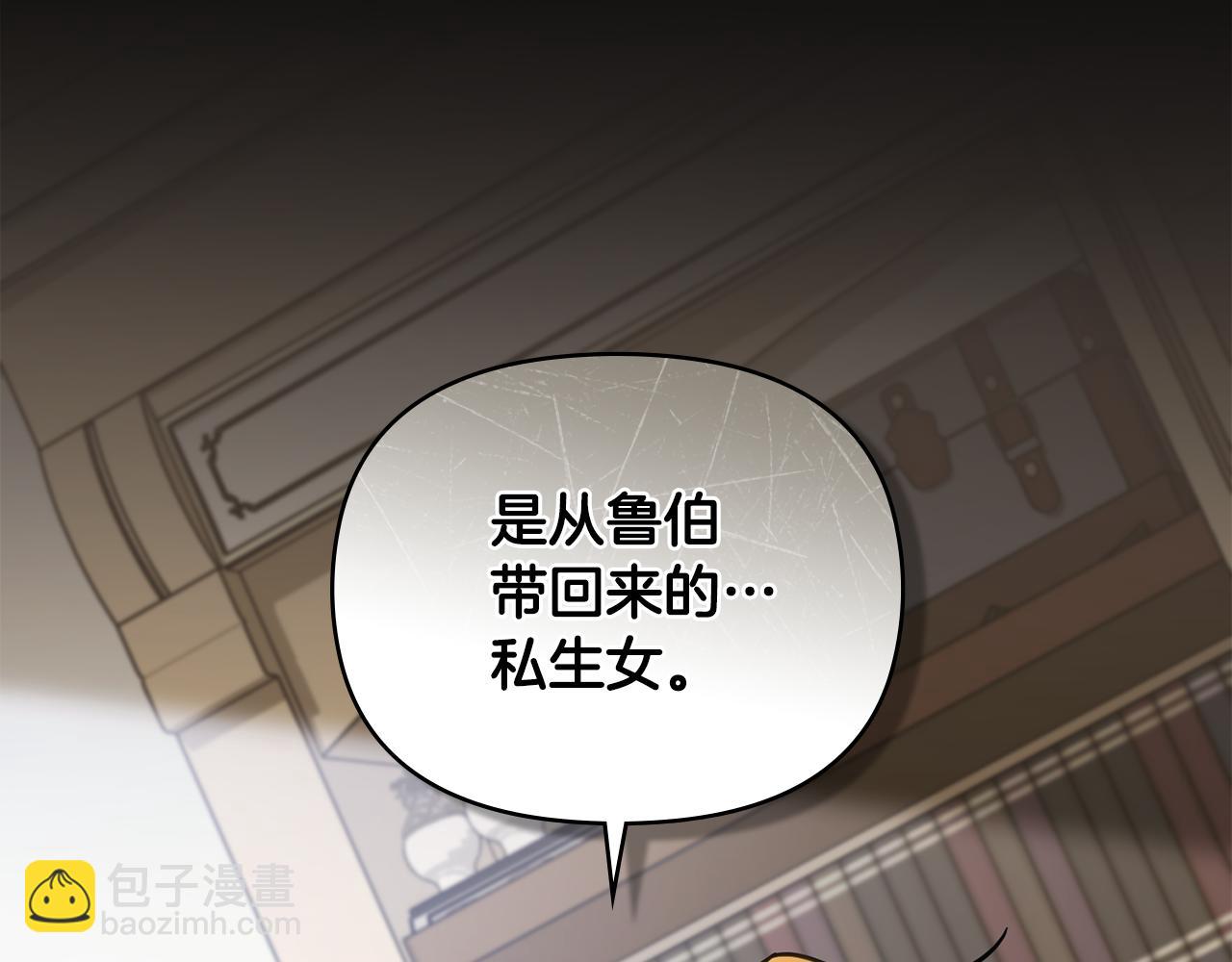 公爵大人，請別太靠近 - 第73話 偷偷離開(2/4) - 3