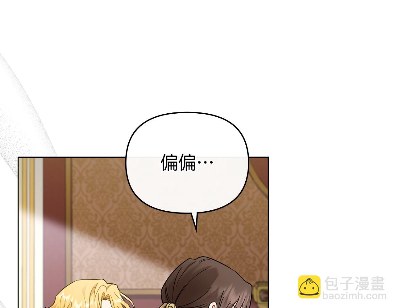 公爵大人，請別太靠近 - 第73話 偷偷離開(2/4) - 7