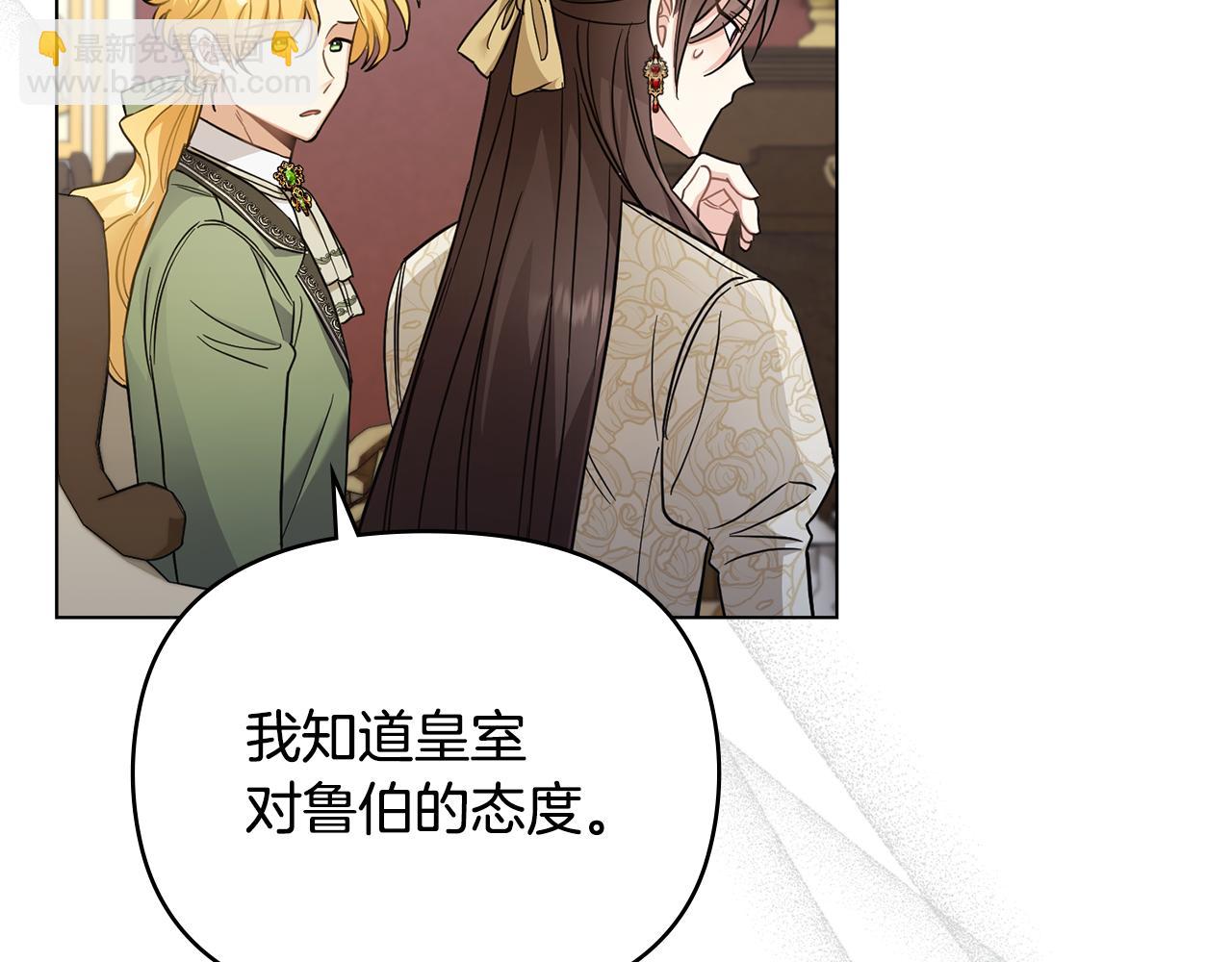 公爵大人，請別太靠近 - 第73話 偷偷離開(2/4) - 8