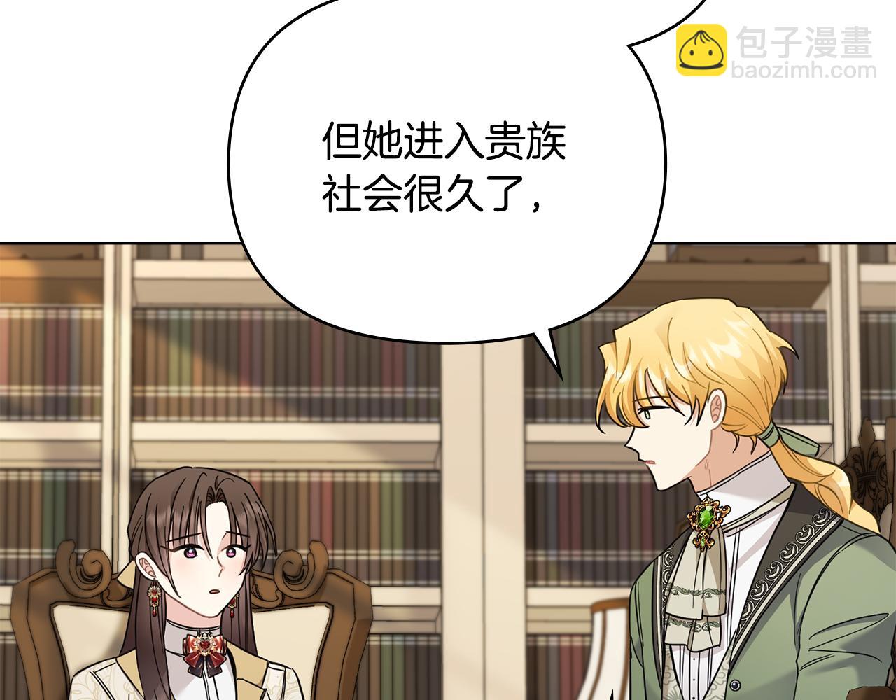 公爵大人，請別太靠近 - 第73話 偷偷離開(2/4) - 2