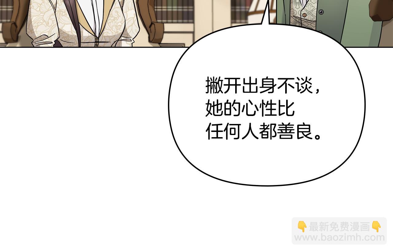 公爵大人，請別太靠近 - 第73話 偷偷離開(2/4) - 3