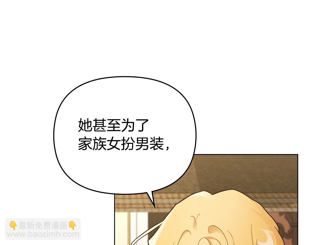 公爵大人，請別太靠近 - 第73話 偷偷離開(2/4) - 4