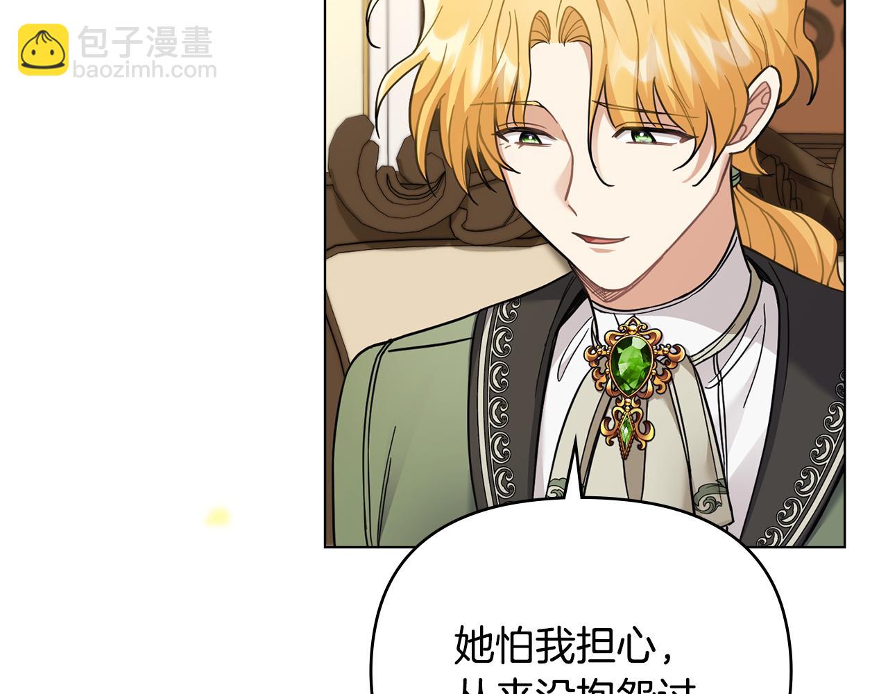 公爵大人，請別太靠近 - 第73話 偷偷離開(2/4) - 5