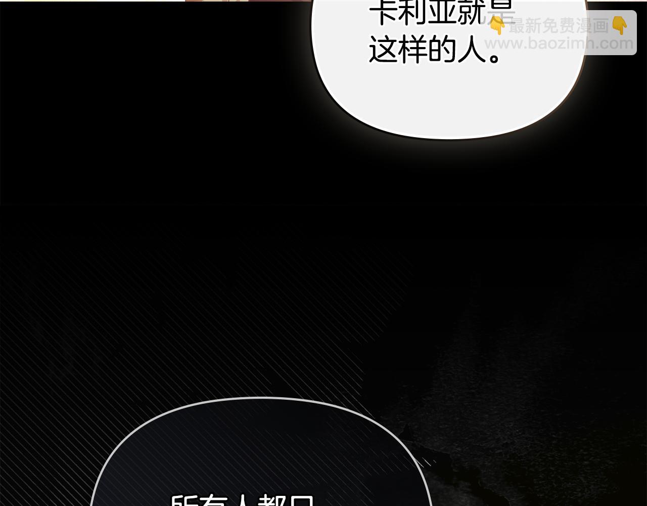 公爵大人，請別太靠近 - 第73話 偷偷離開(2/4) - 1