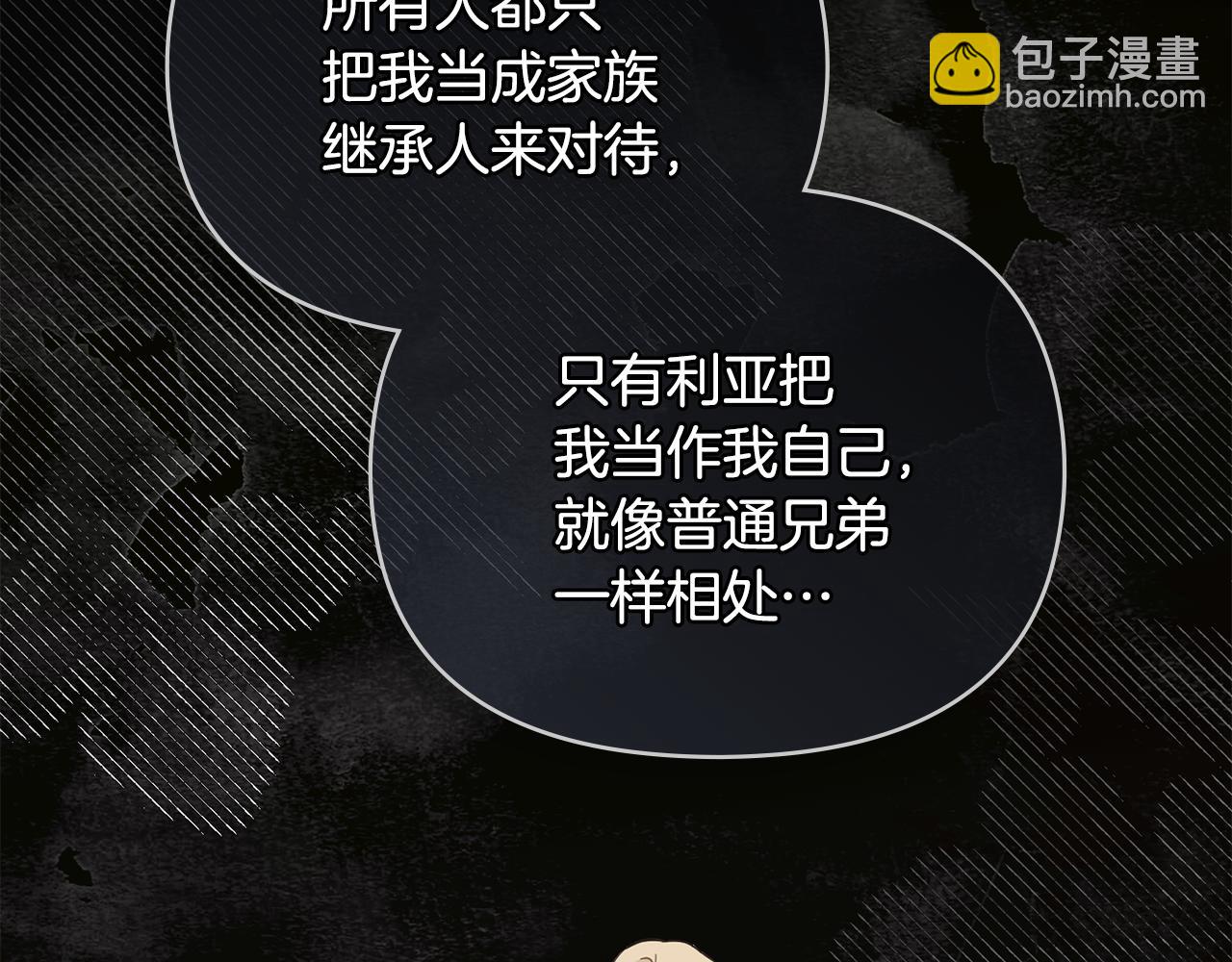 公爵大人，請別太靠近 - 第73話 偷偷離開(2/4) - 2