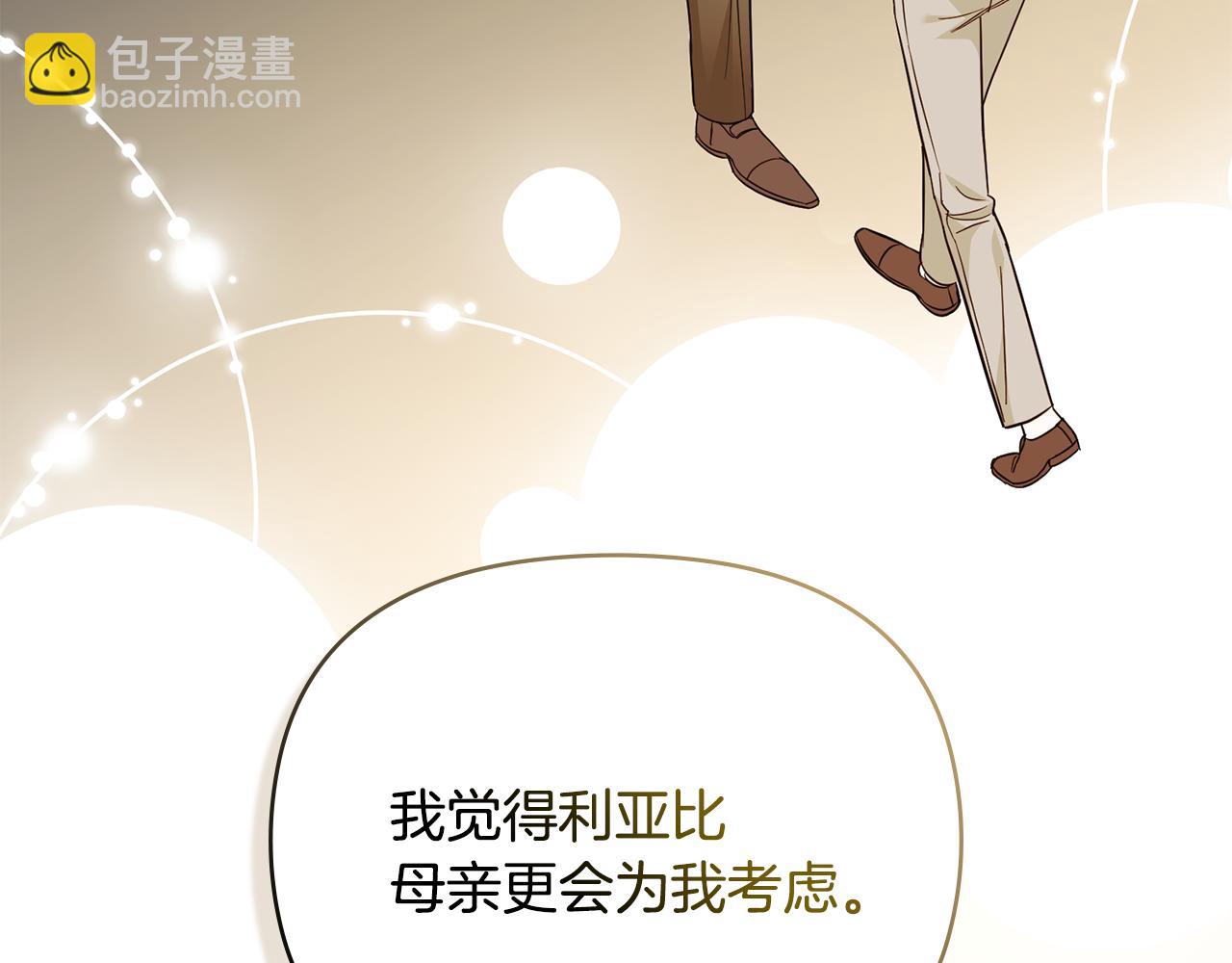 公爵大人，請別太靠近 - 第73話 偷偷離開(2/4) - 5