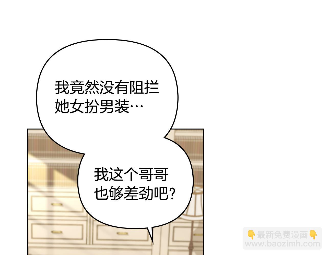 公爵大人，請別太靠近 - 第73話 偷偷離開(2/4) - 7