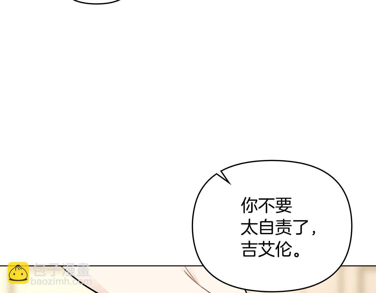 公爵大人，請別太靠近 - 第73話 偷偷離開(2/4) - 1