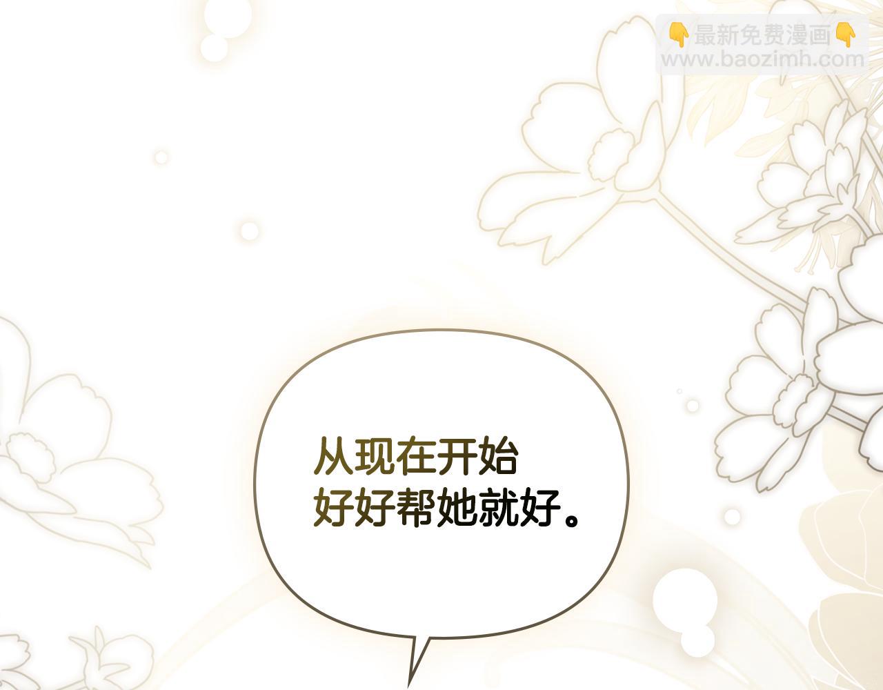 公爵大人，請別太靠近 - 第73話 偷偷離開(2/4) - 3