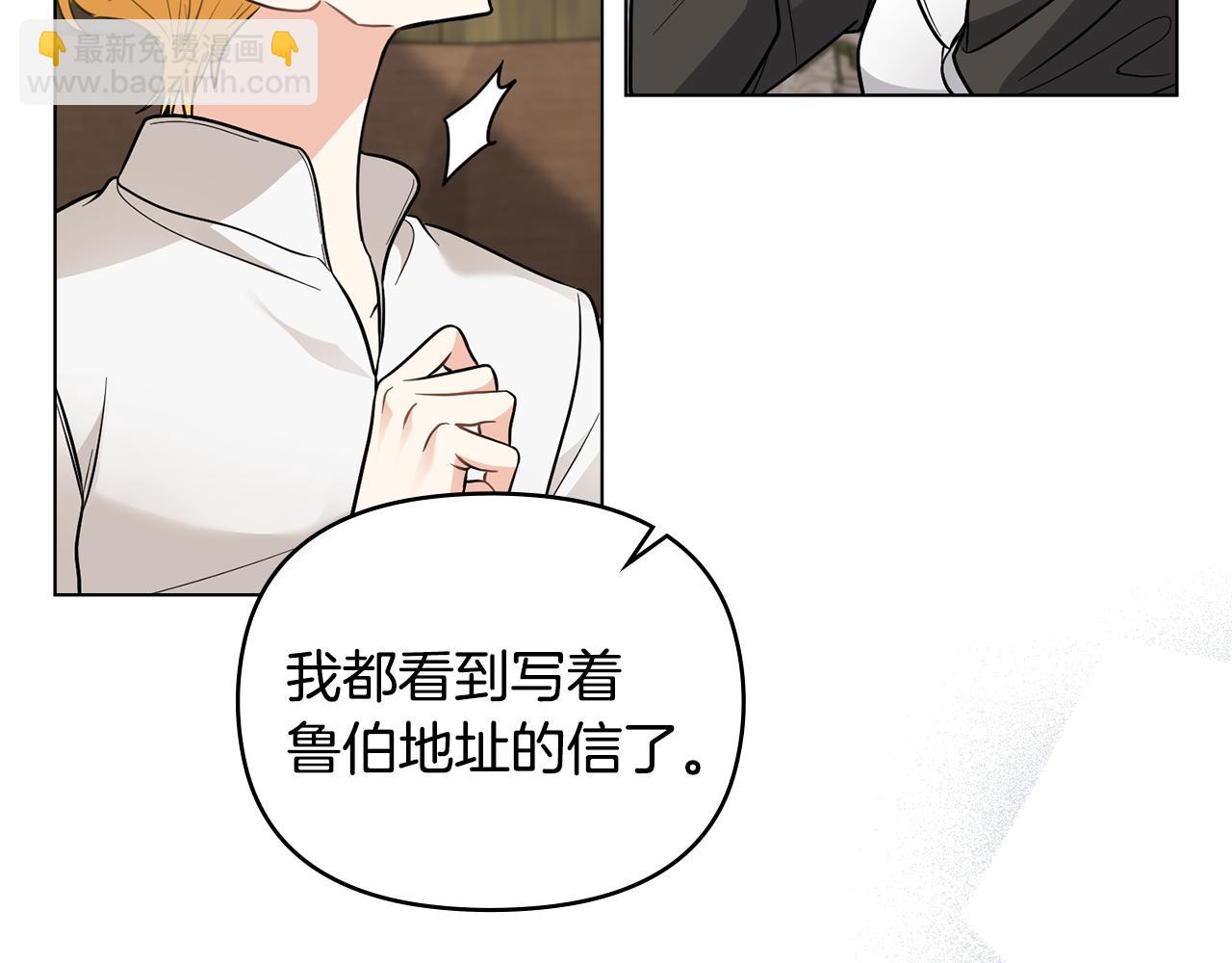 公爵大人，請別太靠近 - 第75話 三年過去(1/4) - 4