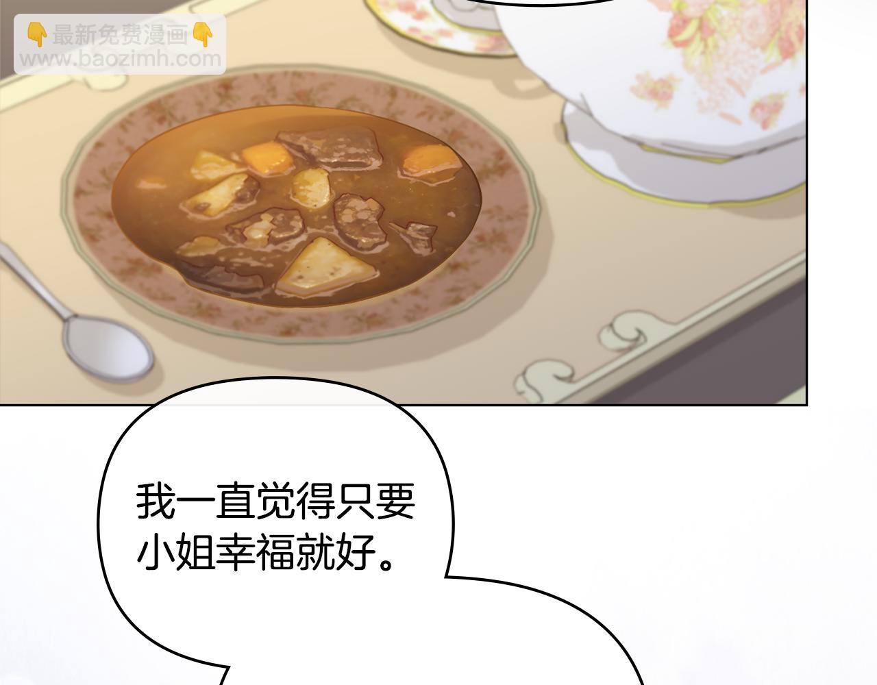 公爵大人，請別太靠近 - 第75話 三年過去(1/4) - 6