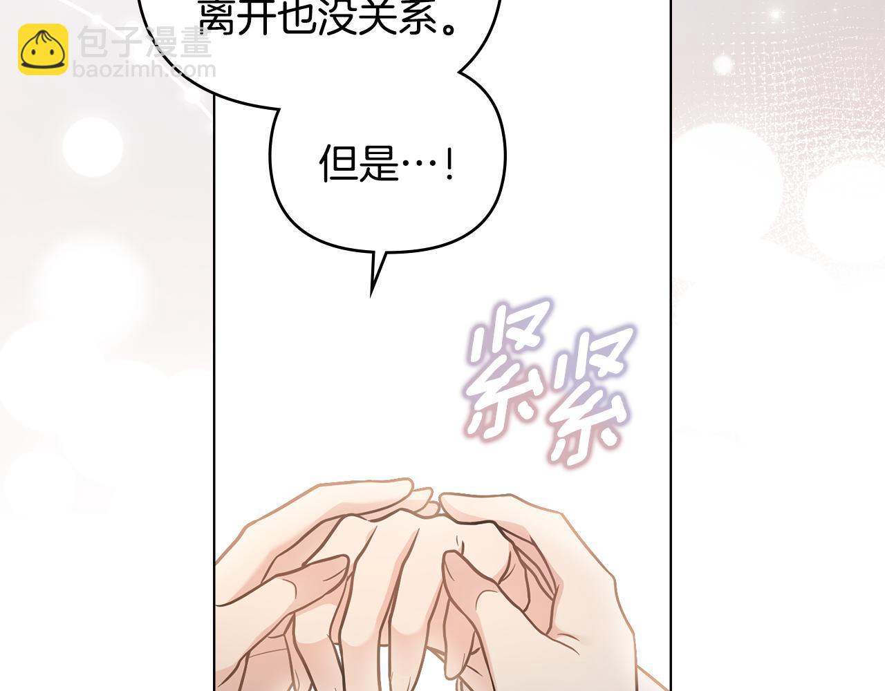 公爵大人，請別太靠近 - 第75話 三年過去(1/4) - 3