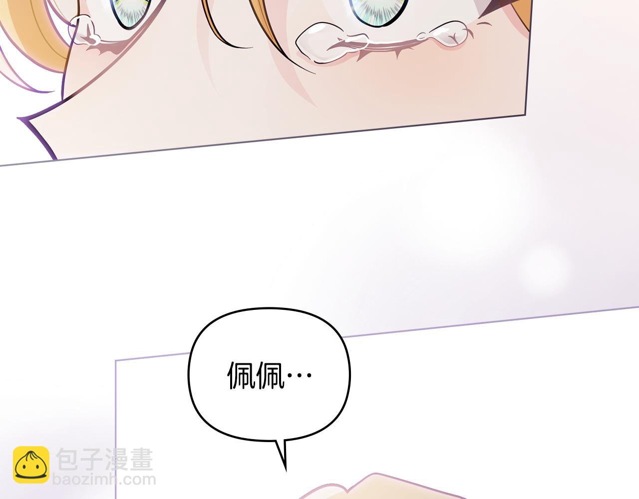 公爵大人，請別太靠近 - 第75話 三年過去(1/4) - 2