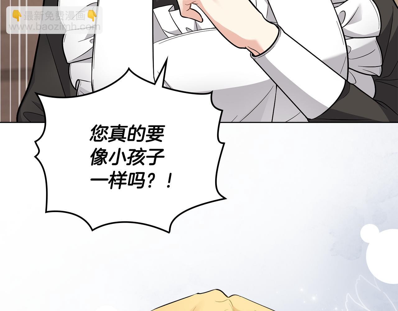 公爵大人，請別太靠近 - 第75話 三年過去(1/4) - 3