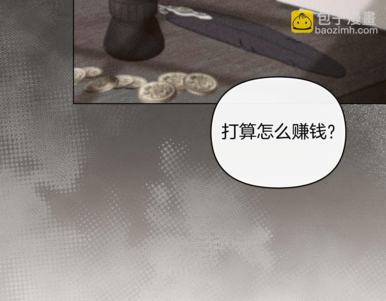 公爵大人，請別太靠近 - 第75話 三年過去(1/4) - 4