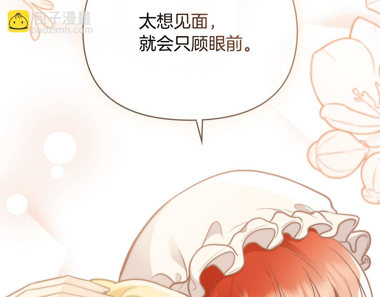 公爵大人，請別太靠近 - 第75話 三年過去(1/4) - 1