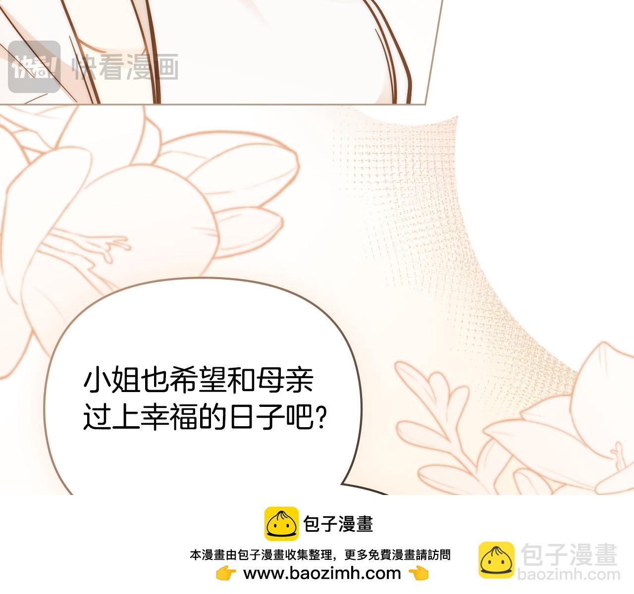 公爵大人，請別太靠近 - 第75話 三年過去(1/4) - 2