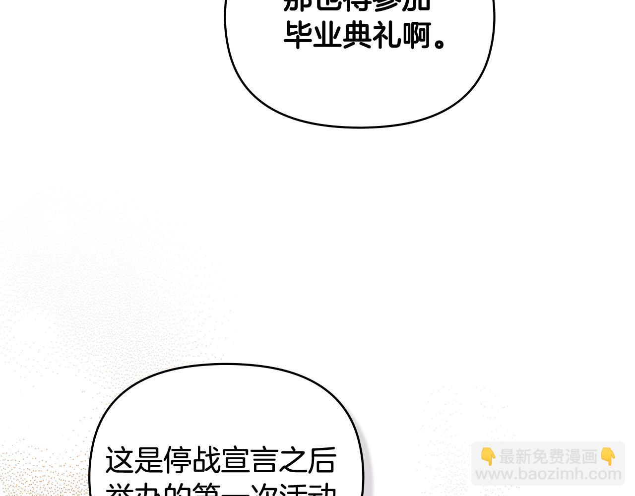 公爵大人，請別太靠近 - 第77話 一個人的畢業典禮(3/4) - 6