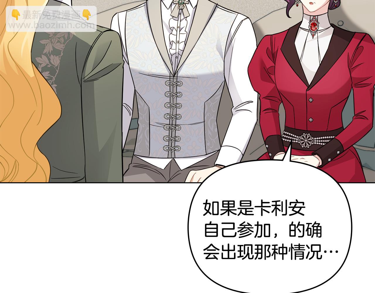 公爵大人，請別太靠近 - 第77話 一個人的畢業典禮(3/4) - 3