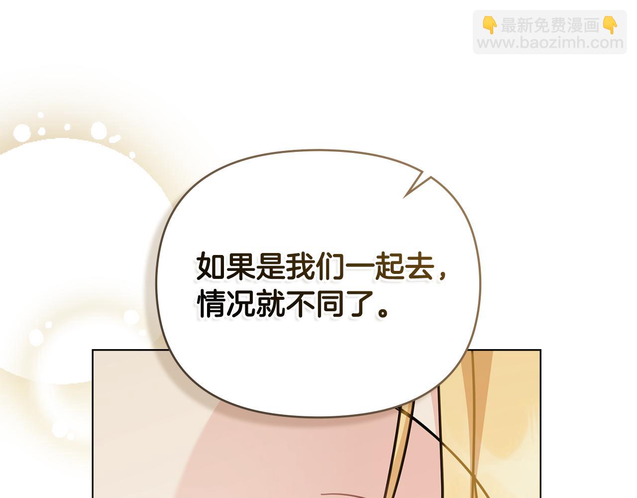 公爵大人，請別太靠近 - 第77話 一個人的畢業典禮(3/4) - 5