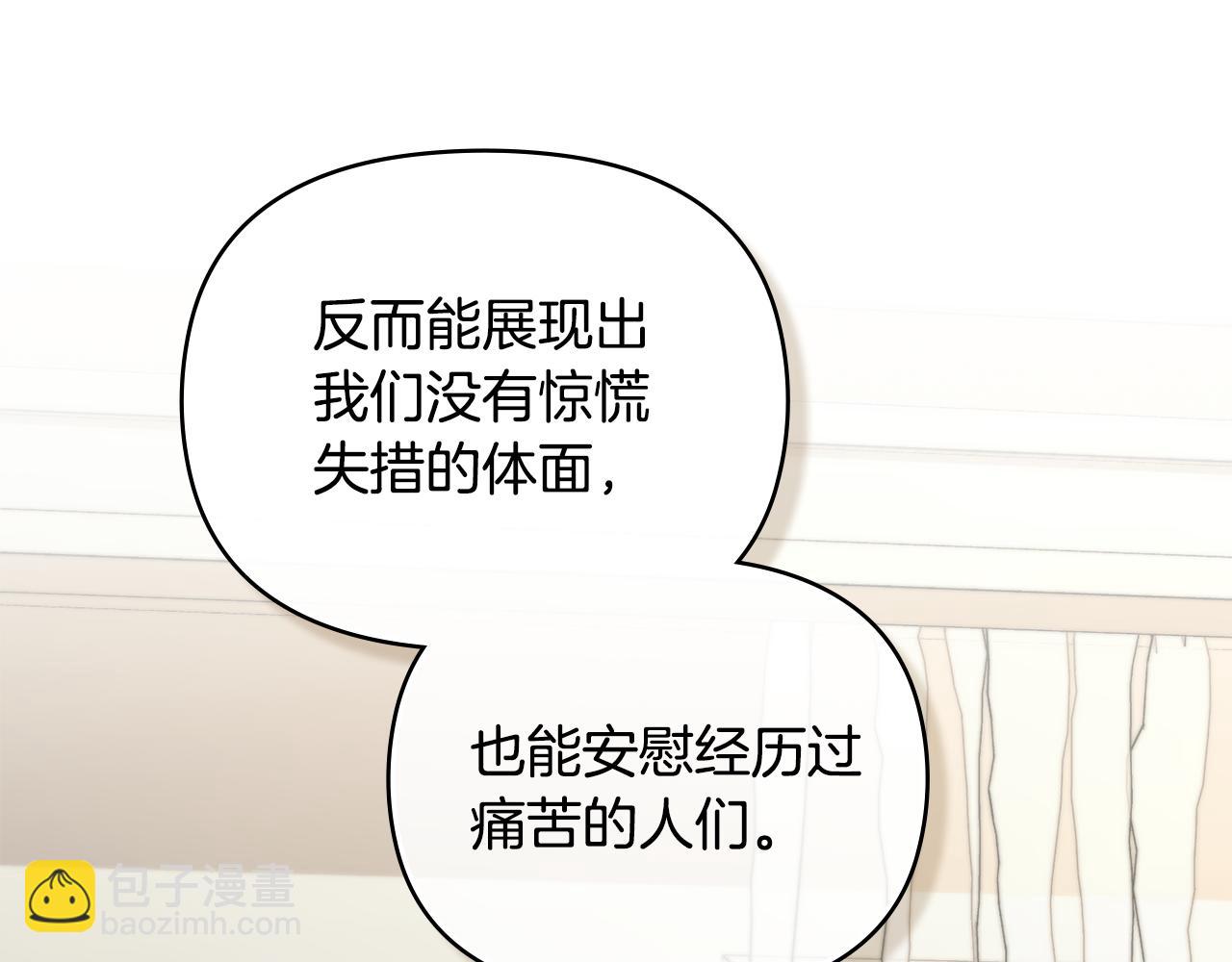 公爵大人，請別太靠近 - 第77話 一個人的畢業典禮(3/4) - 8