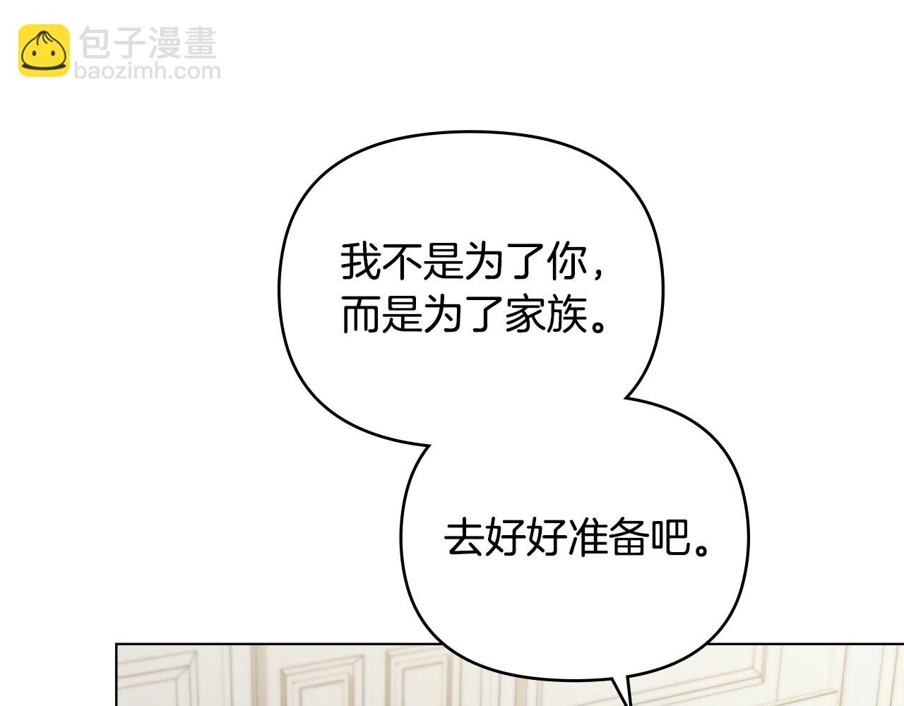 公爵大人，請別太靠近 - 第77話 一個人的畢業典禮(3/4) - 5