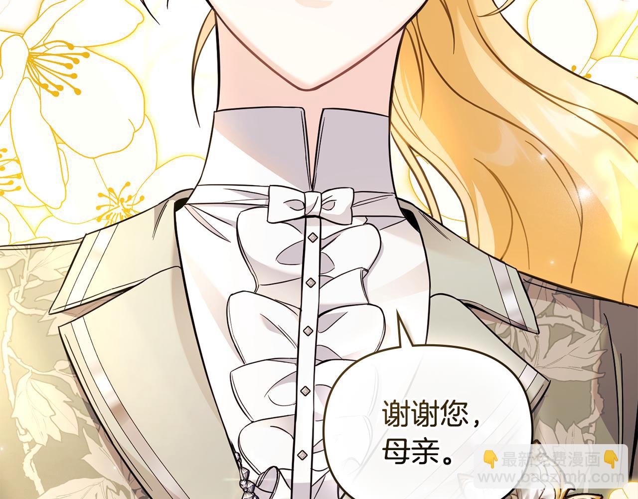 公爵大人，請別太靠近 - 第77話 一個人的畢業典禮(3/4) - 1