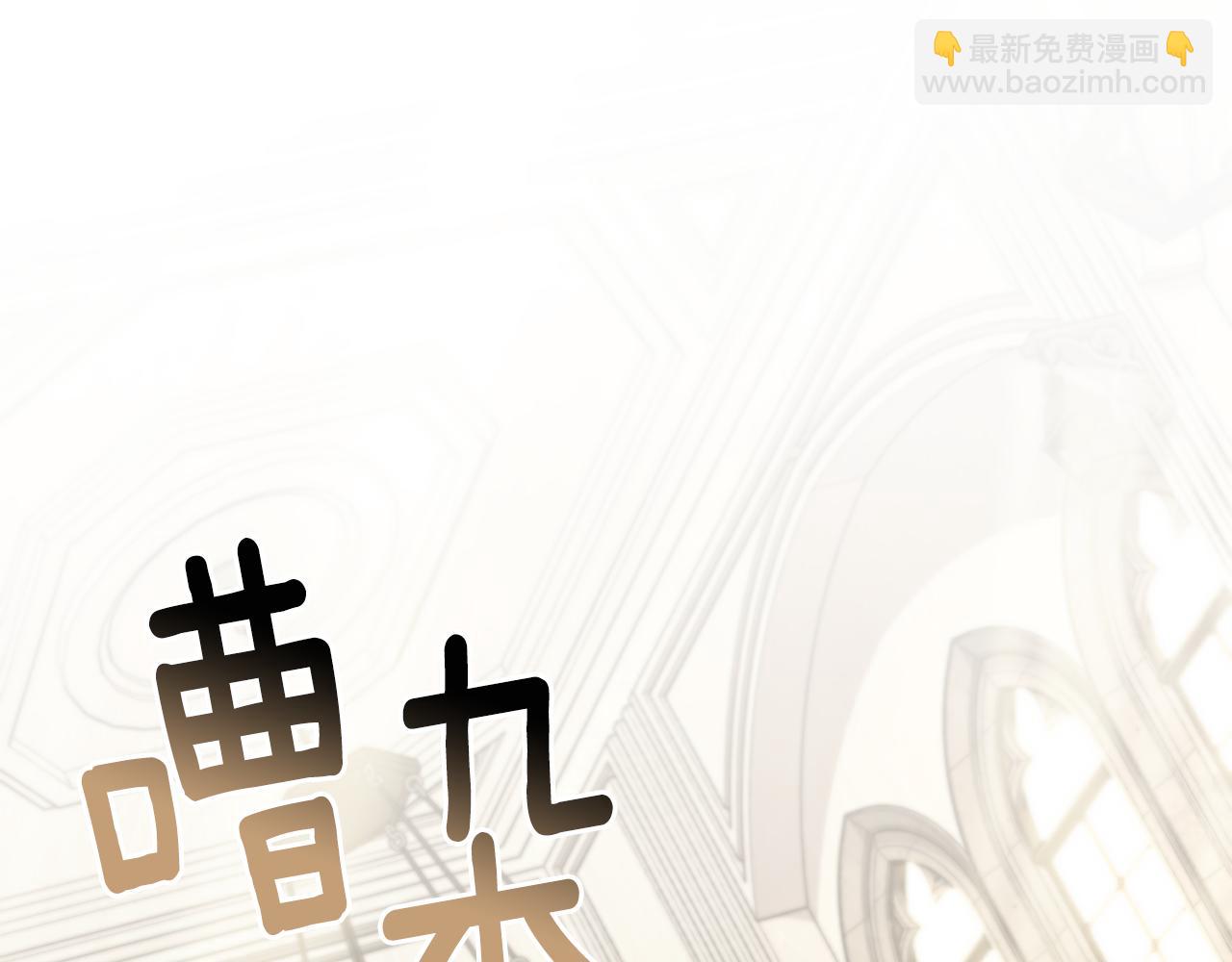 公爵大人，請別太靠近 - 第77話 一個人的畢業典禮(3/4) - 7