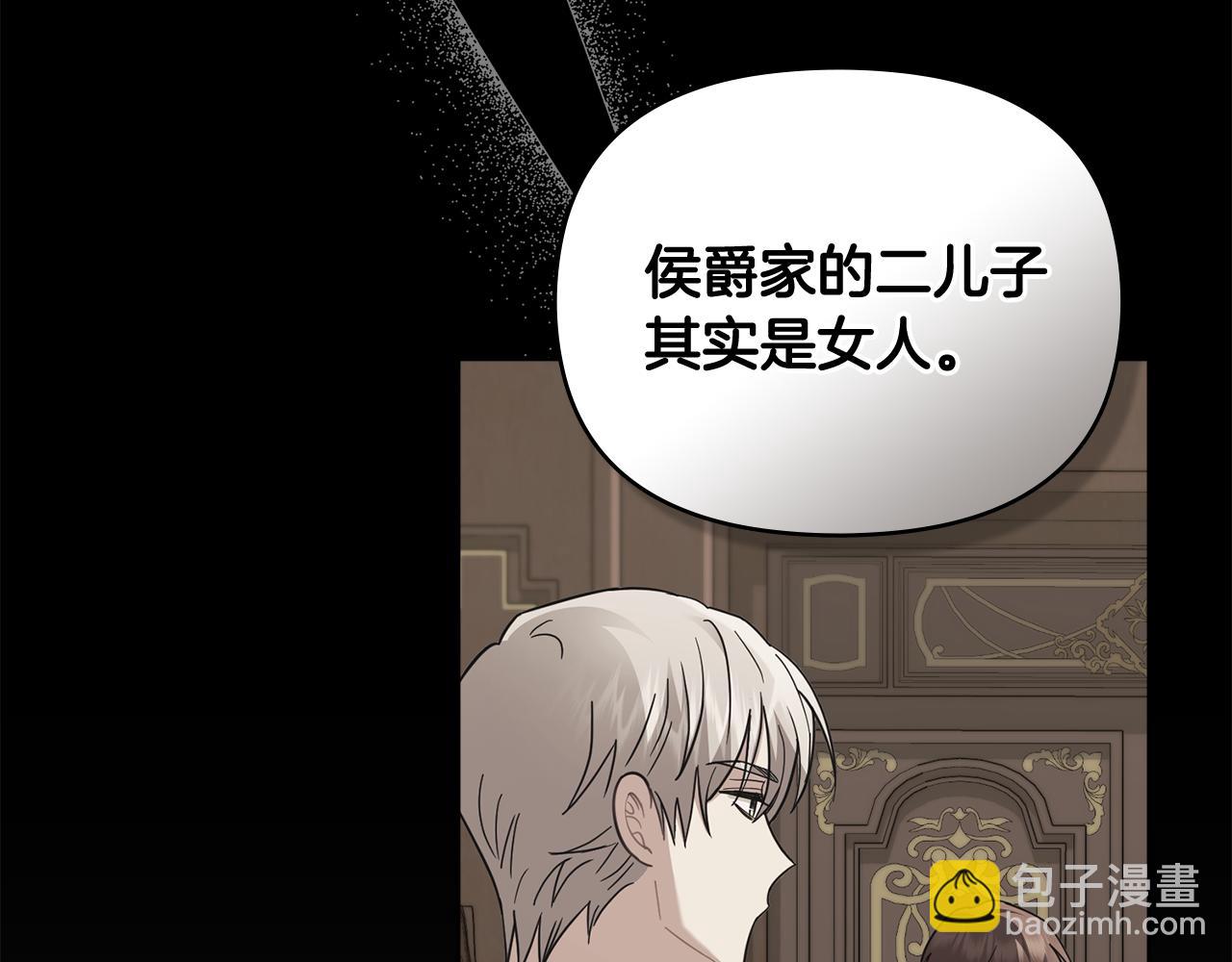 公爵大人，請別太靠近 - 第77話 一個人的畢業典禮(1/4) - 6