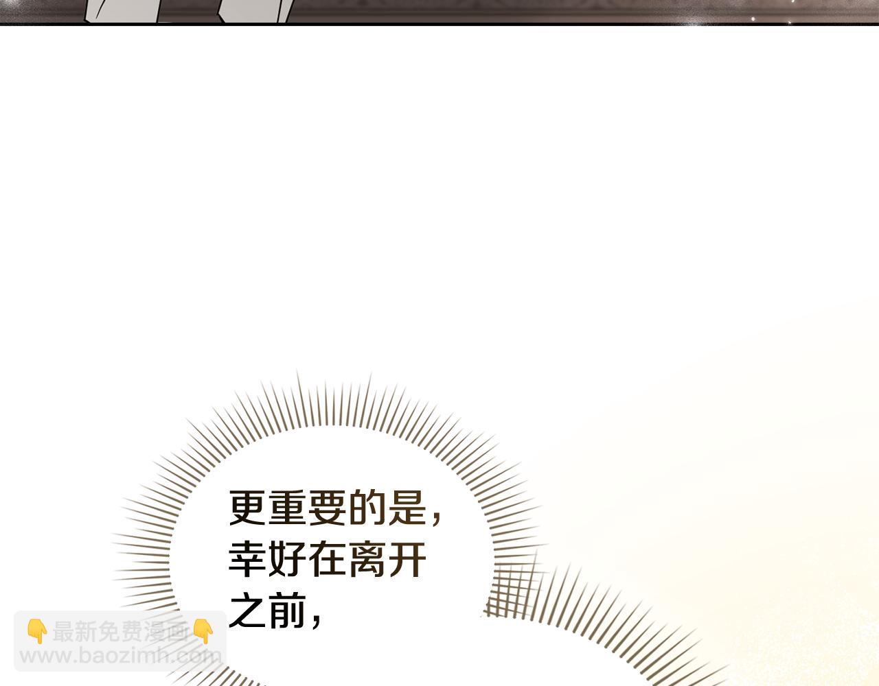 公爵大人，請別太靠近 - 第77話 一個人的畢業典禮(3/4) - 7