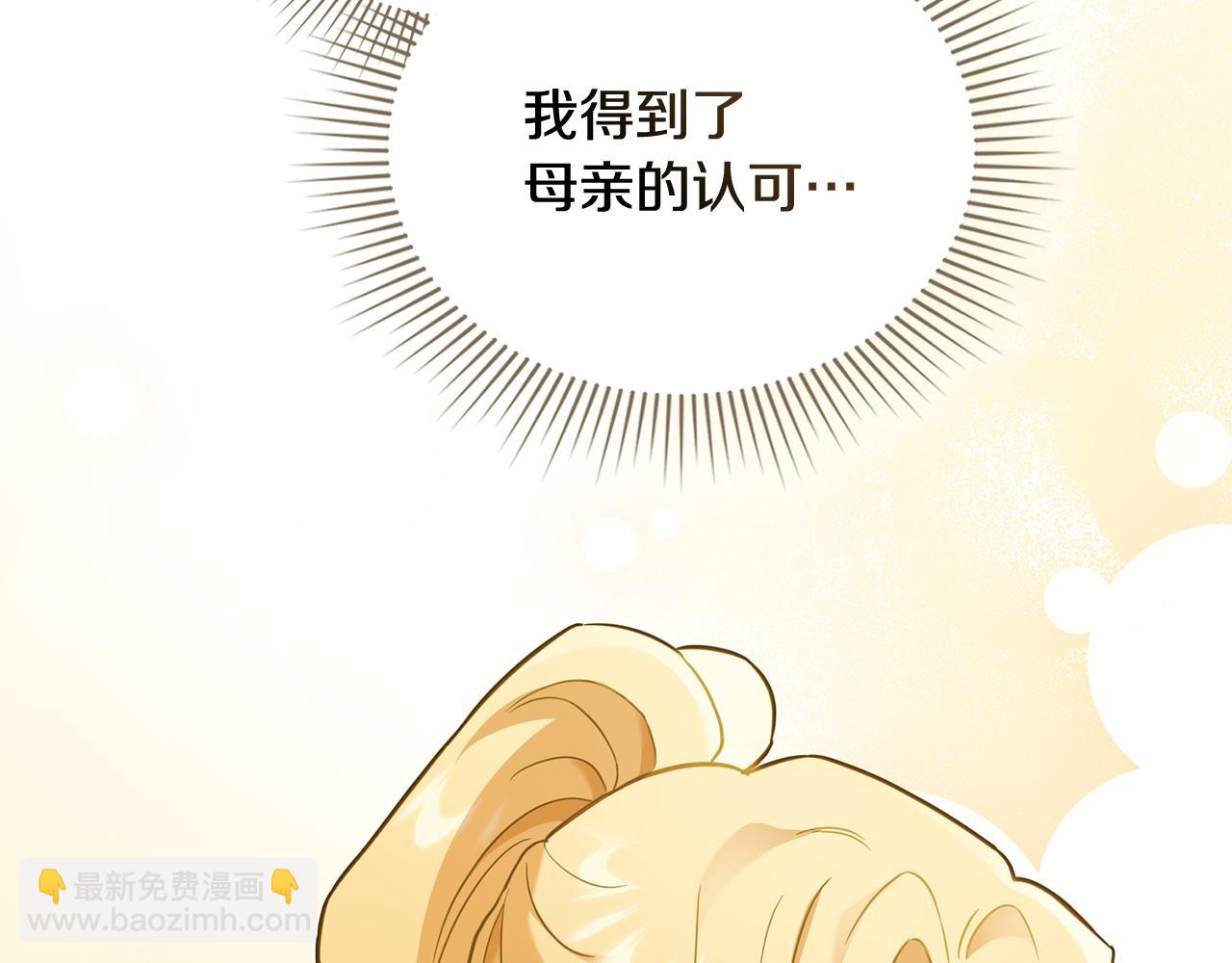 公爵大人，請別太靠近 - 第77話 一個人的畢業典禮(3/4) - 8