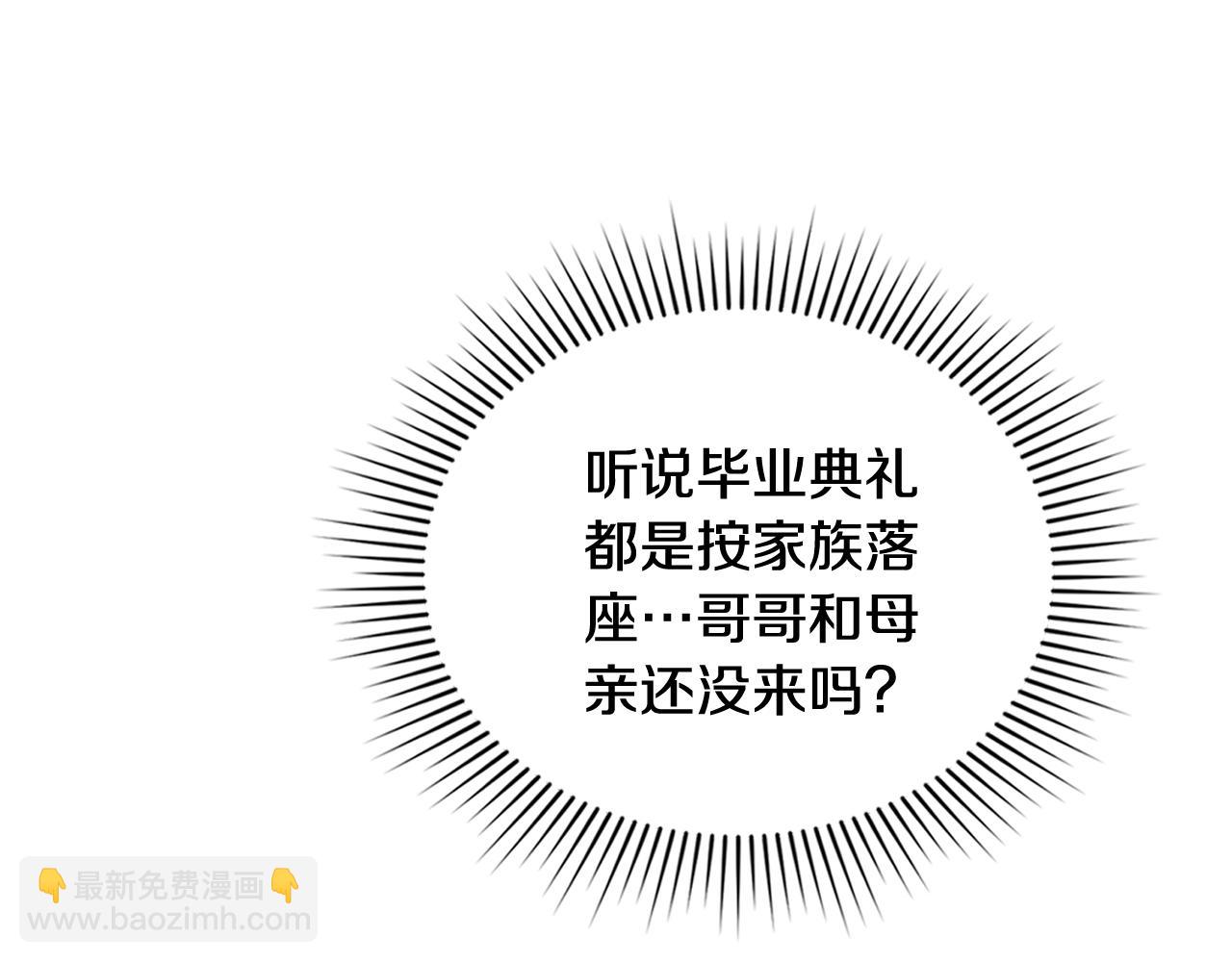 公爵大人，請別太靠近 - 第77話 一個人的畢業典禮(3/4) - 3