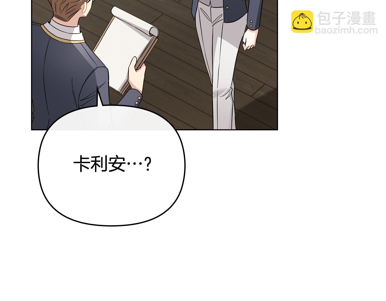 公爵大人，請別太靠近 - 第77話 一個人的畢業典禮(3/4) - 5