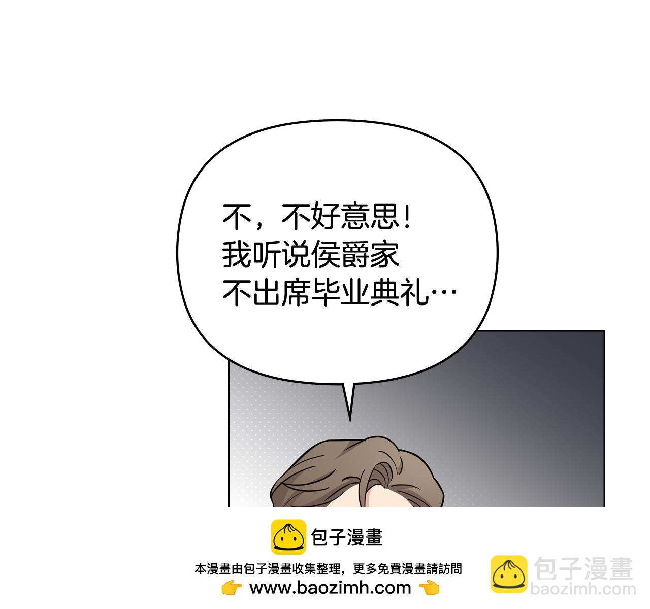 公爵大人，請別太靠近 - 第77話 一個人的畢業典禮(3/4) - 6