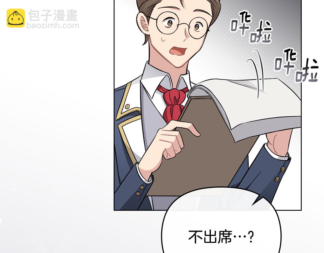 公爵大人，請別太靠近 - 第77話 一個人的畢業典禮(4/4) - 5