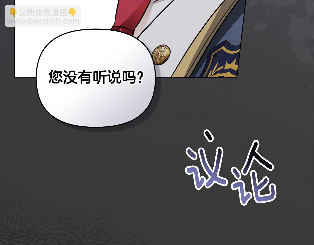 公爵大人，請別太靠近 - 第77話 一個人的畢業典禮(4/4) - 1